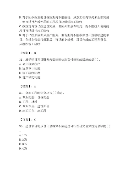 投资项目管理师之投资建设项目实施题库附答案综合卷