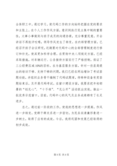 党的群众路线实践总结.docx