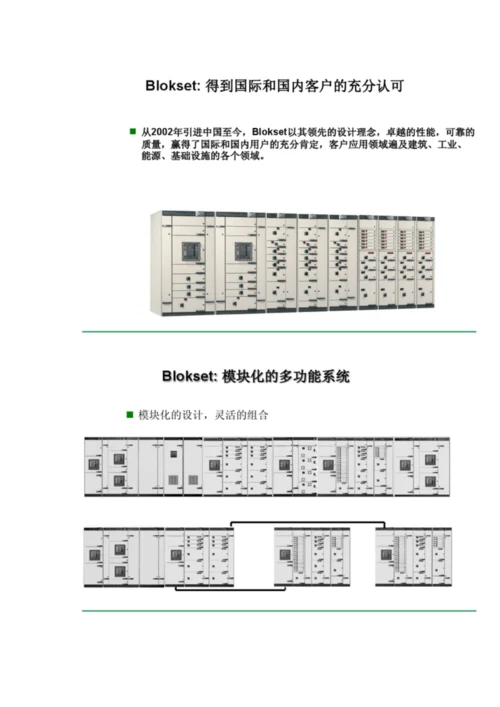 blokset低压开关柜说明指导书.docx