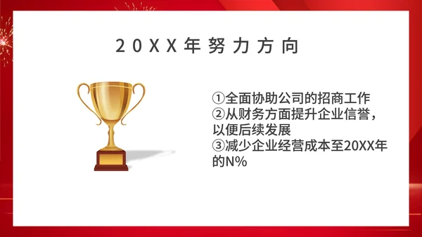 红色商务风集团年终颁奖演出庆典PPT模板