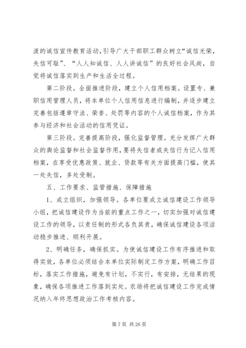 诚信建设工作方案_1.docx