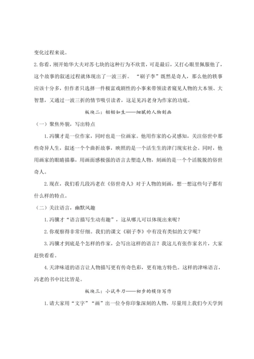 14.刷子李 第二课时  (教案) 