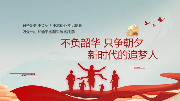 纪检监察党风廉政教育建设动态PPT
