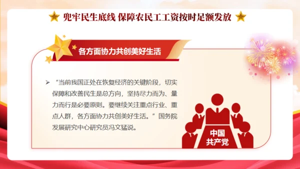 中央政治局会议中国经济工作新动向通用PPT模板