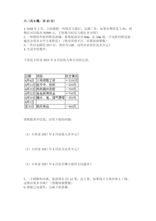 北京版数学小升初模拟试卷含完整答案【夺冠系列】.docx