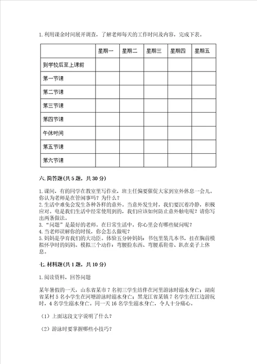 2022三年级上册道德与法治期末测试卷重点