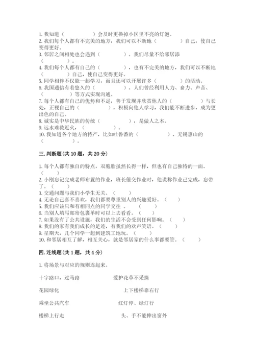 部编版道德与法治三年级下册期末测试卷及参考答案（综合题）.docx