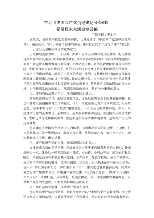 学习《中国共产党员纪律处分条例》发言稿.docx