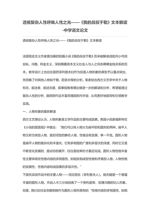 我的叔叔于勒文本解读