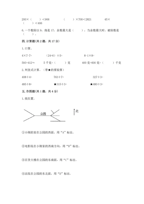 人教版三年级下册数学期中测试卷【巩固】.docx