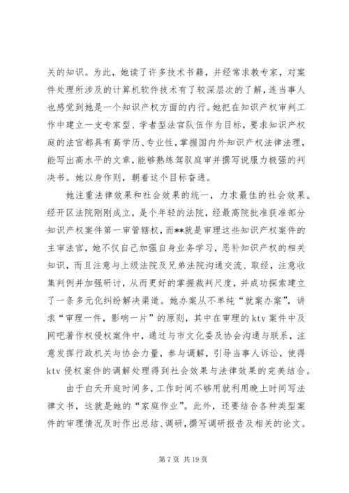 优秀法官先进事迹材料范文 (2).docx