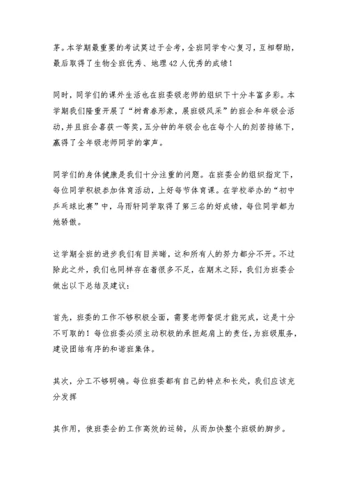 放假了写班委总结