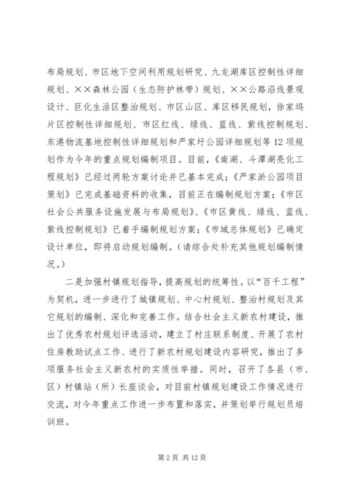市规划局上半年工作总结.docx