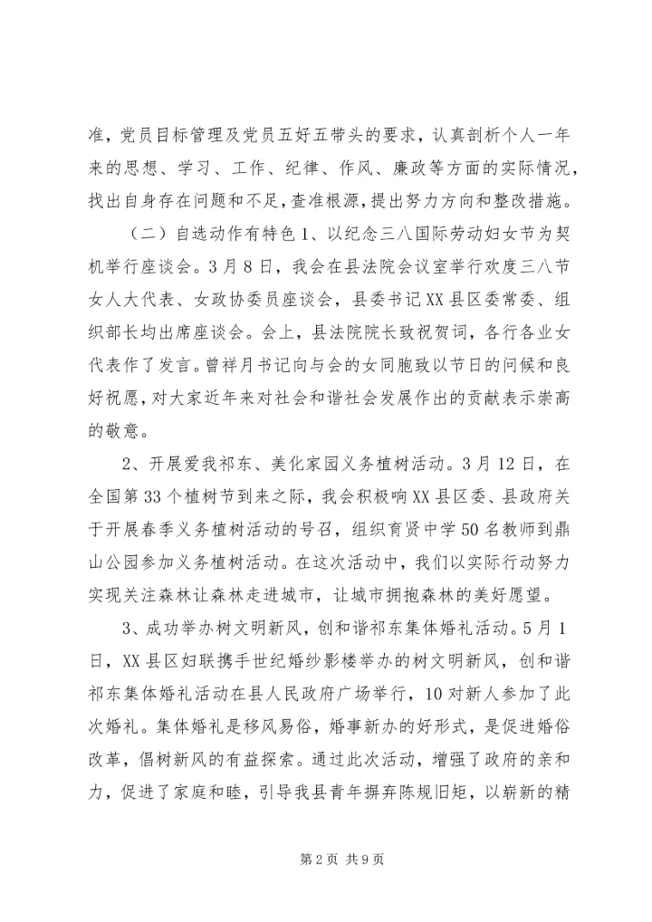 县妇联开展创先争优活动的现状与思考.docx