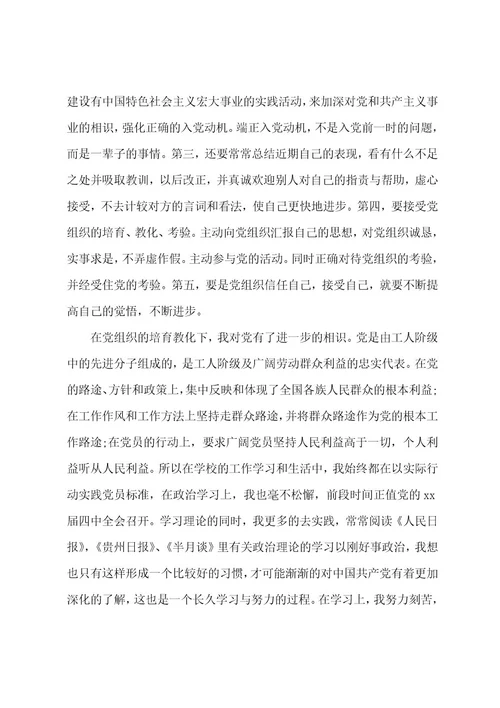 大学生入党志愿书（2篇）1