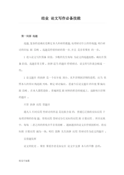 毕业论文写作技巧2.docx