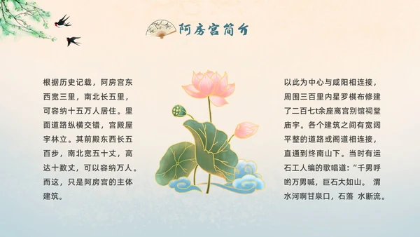 黄色国潮中国风阿房宫赋高一语文教学课件PPT高中必修下册