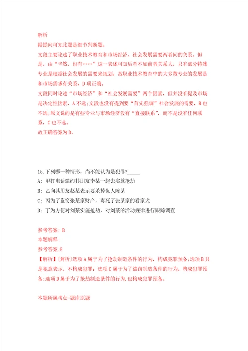 2021年12月湖南怀化市人民政府办公室公开招聘怀化市12345政务服务便民热线人员75人模拟卷6