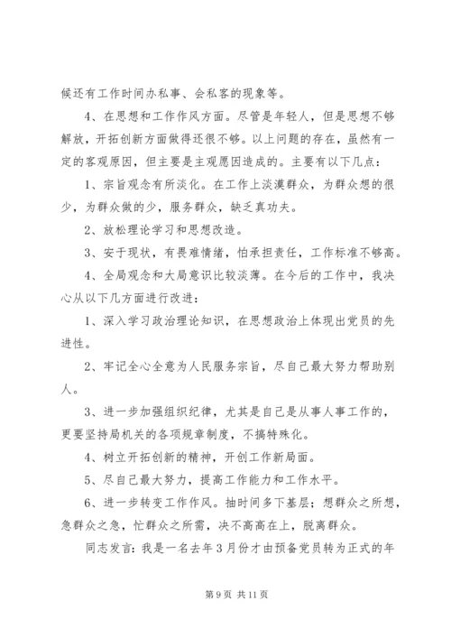 机关第二党支部关于召开专题组织生活会情况的报告 (11).docx