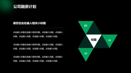 绿色光晕行业招商合作计划书PPT模板