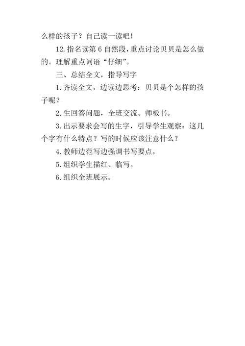 一年级语文下册《文具的家》第二课时教案部编版
