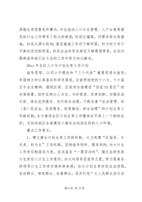 人口与计划生育工作总结及工作计划.docx