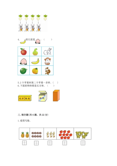 小学一年级上册数学期中测试卷精品【满分必刷】.docx