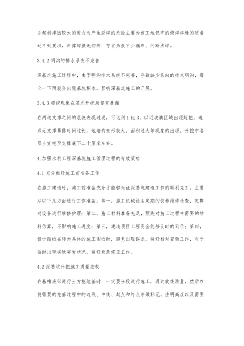 对水利工程深基坑施工问题的探析.docx