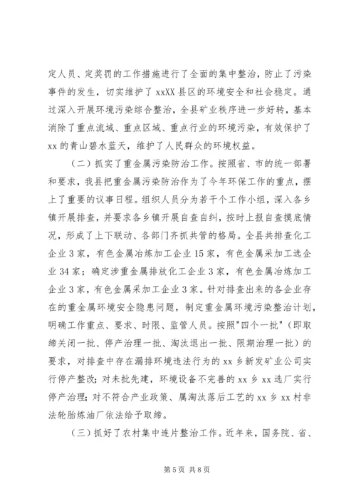 大气污染治理暨环境综合整治工作汇报 (2).docx