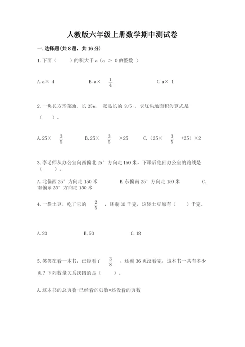 人教版六年级上册数学期中测试卷及答案（最新）.docx