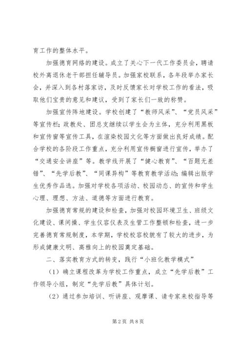 学校年度工作报告 (2).docx