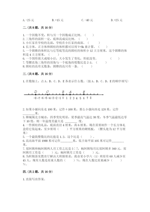 海南省【小升初】2023年小升初数学试卷含答案（模拟题）.docx