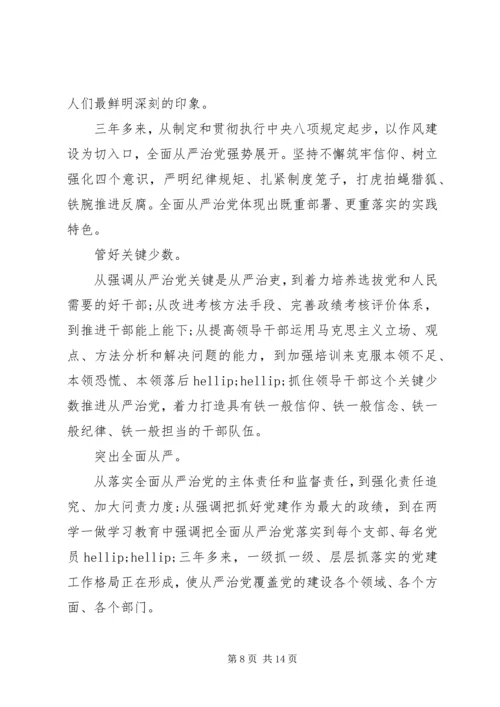 坚定不移推进全面从严治党心得体会.docx