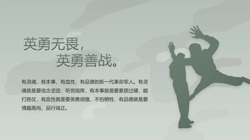 学校新学期新生军训训练动态PPT