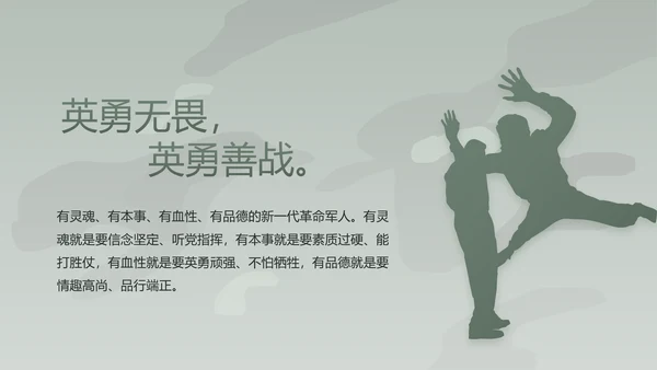 学校新学期新生军训训练动态PPT