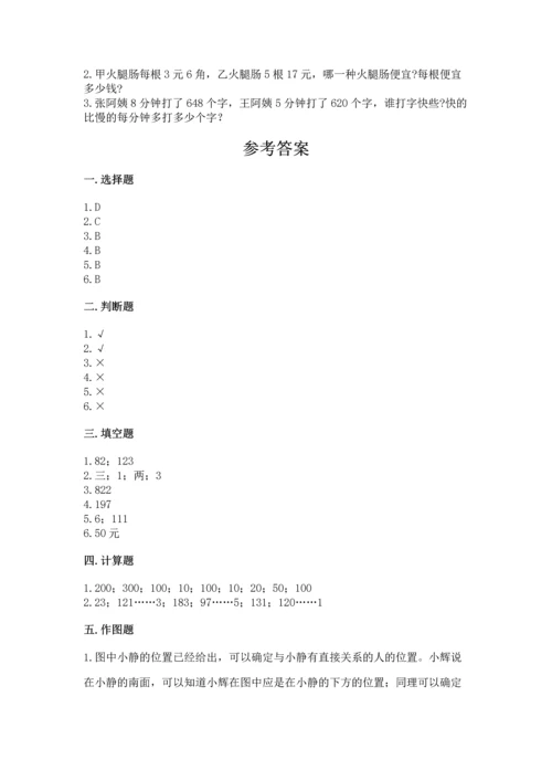 人教版三年级下册数学期中测试卷（名师推荐）word版.docx