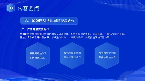 蓝色科技风全面解读新时代的中国网络法治建设白皮书PPT网络安全