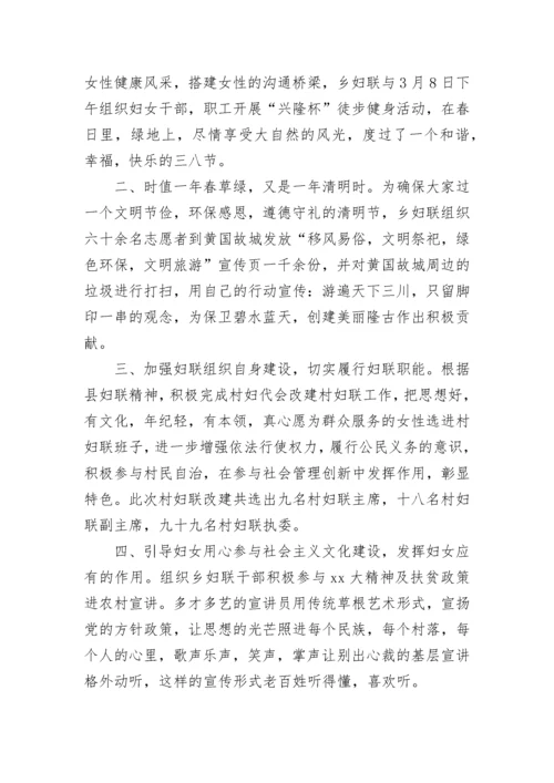 2022年乡镇妇联工作年度总结5篇.docx