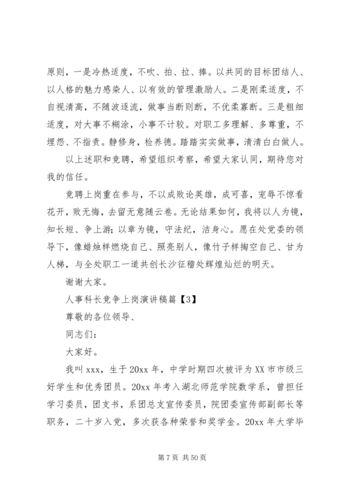 医院医保科长的竞聘演讲稿大全.docx