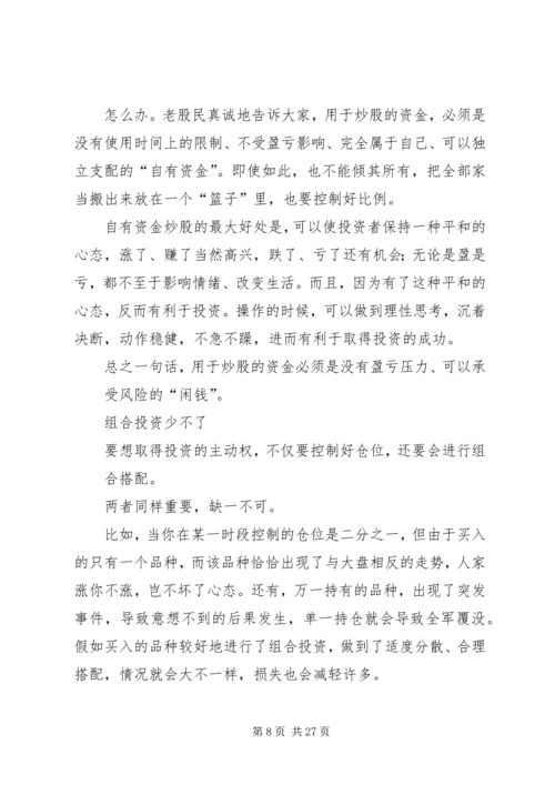 八年老股民的血泪经验别走他的老路.docx