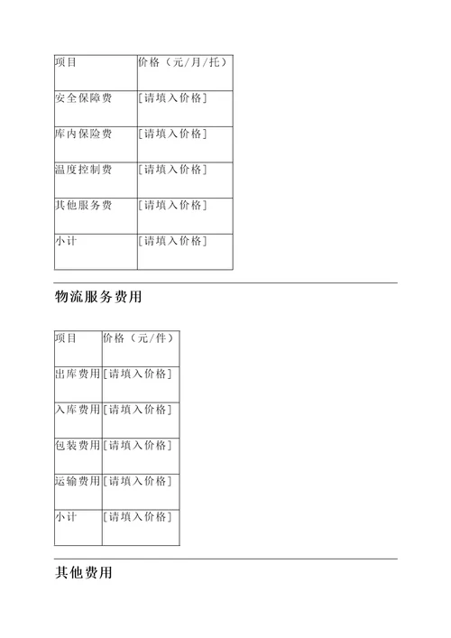 附近的啤酒仓储托管报价单