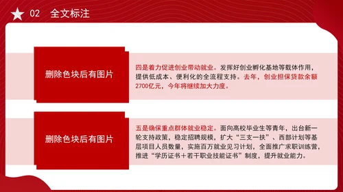 2025年两会民生记者会答记者问内容学习ppt