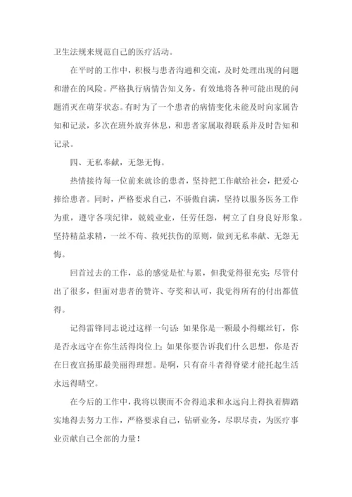 神经外科医生年终述职报告通用5篇.docx