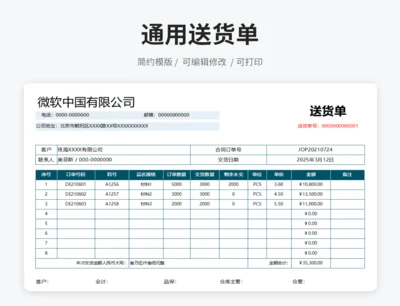 送货单发货单