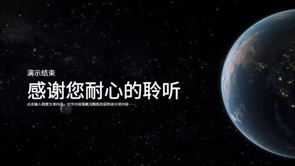 企业商业项目融资计划书太空地球通用PPT模板