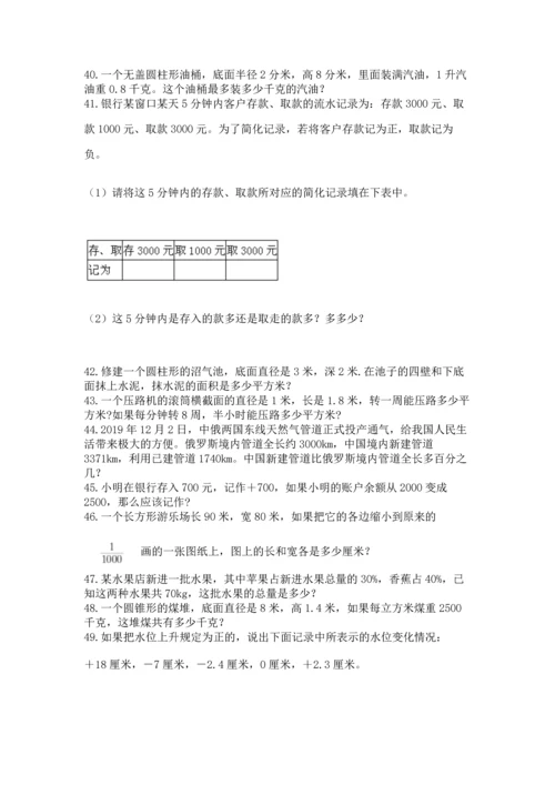 小升初数学应用题50道附完整答案（易错题）.docx