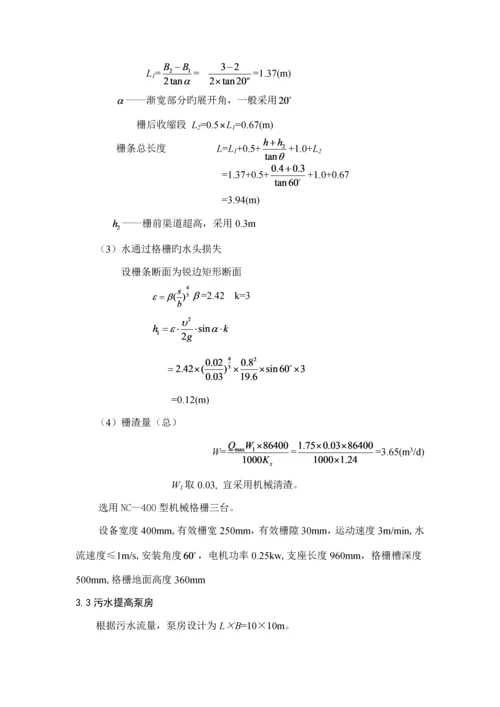 SBR法污水处理标准工艺设计计算专项说明书.docx