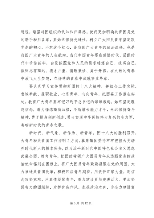 学习团十八大精神心得体会范文.docx