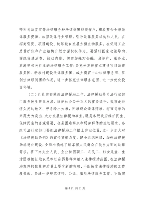 厅长司法行政会议讲话材料.docx