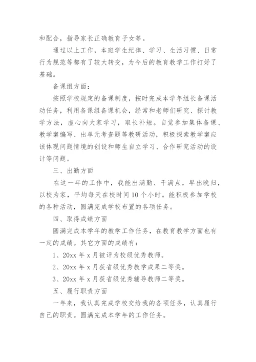 初中语文教师年度个人工作总结.docx